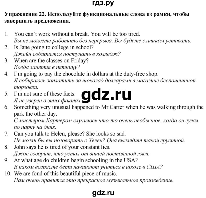 ГДЗ по английскому языку 7 класс Афанасьева рабочая тетрадь Rainbow  unit one - 22, Решебник 2024