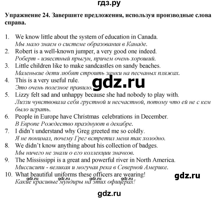 ГДЗ по английскому языку 7 класс Афанасьева рабочая тетрадь Rainbow  unit one - 24, Решебник 2024