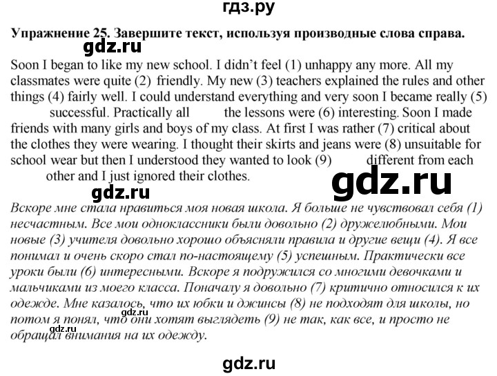 ГДЗ по английскому языку 7 класс Афанасьева рабочая тетрадь Rainbow  unit one - 25, Решебник 2024