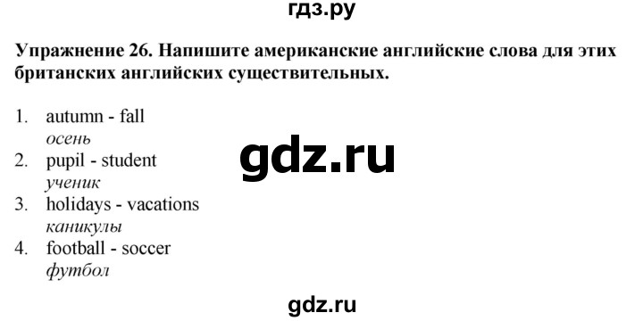 ГДЗ по английскому языку 7 класс Афанасьева рабочая тетрадь Rainbow  unit one - 26, Решебник 2024