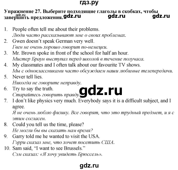 ГДЗ по английскому языку 7 класс Афанасьева рабочая тетрадь Rainbow  unit one - 27, Решебник 2024