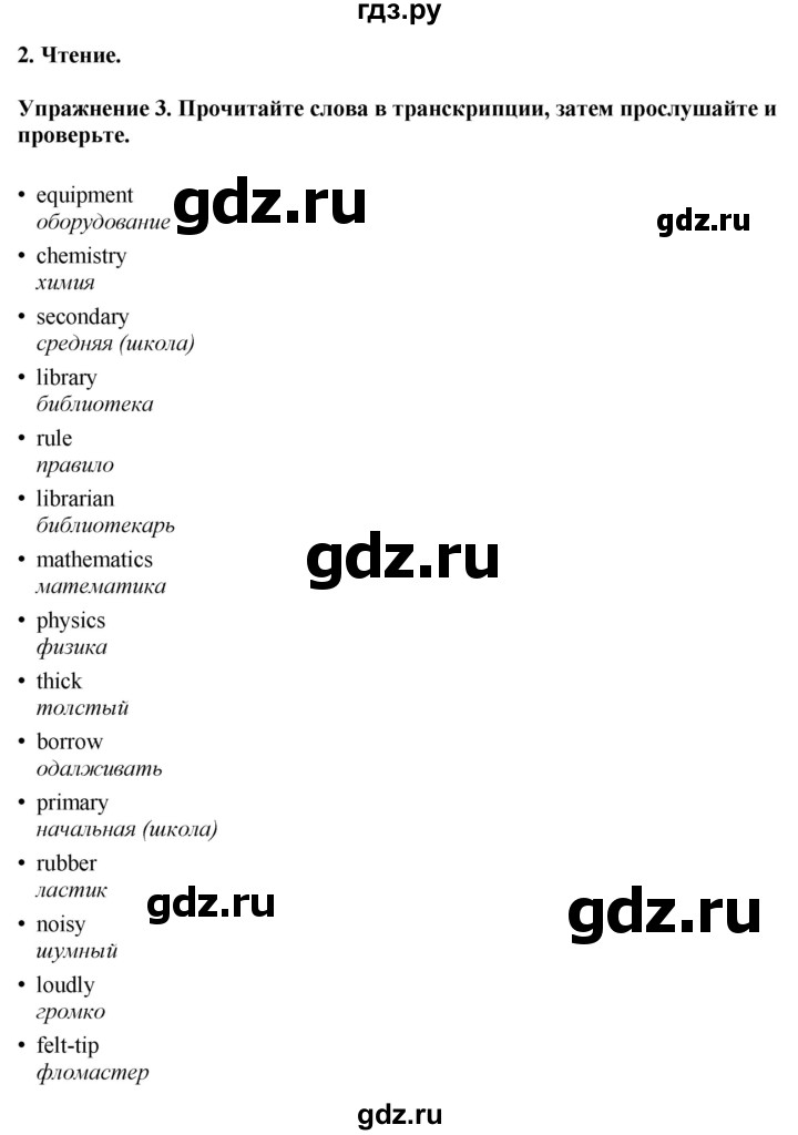 ГДЗ по английскому языку 7 класс Афанасьева рабочая тетрадь Rainbow  unit one - 3, Решебник 2024