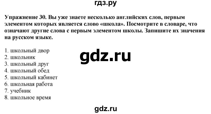 ГДЗ по английскому языку 7 класс Афанасьева рабочая тетрадь Rainbow  unit one - 30, Решебник 2024