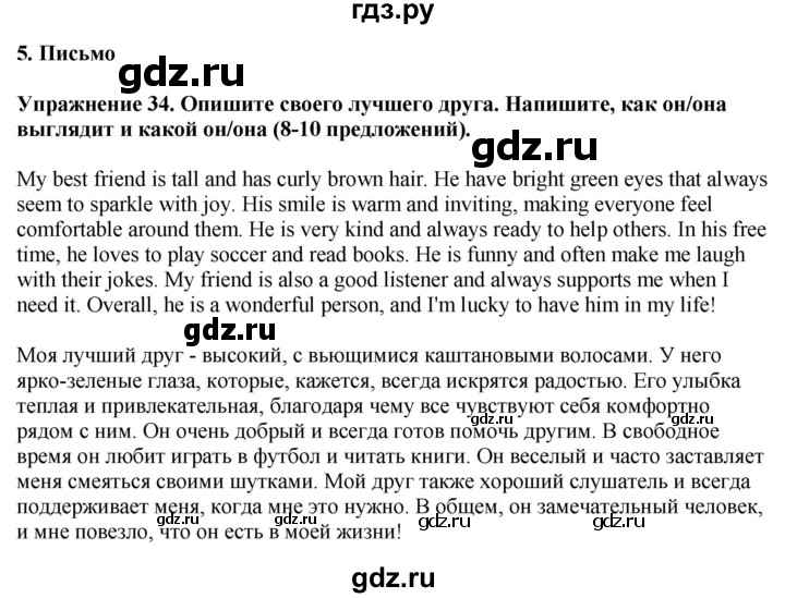 ГДЗ по английскому языку 7 класс Афанасьева рабочая тетрадь Rainbow  unit one - 34, Решебник 2024