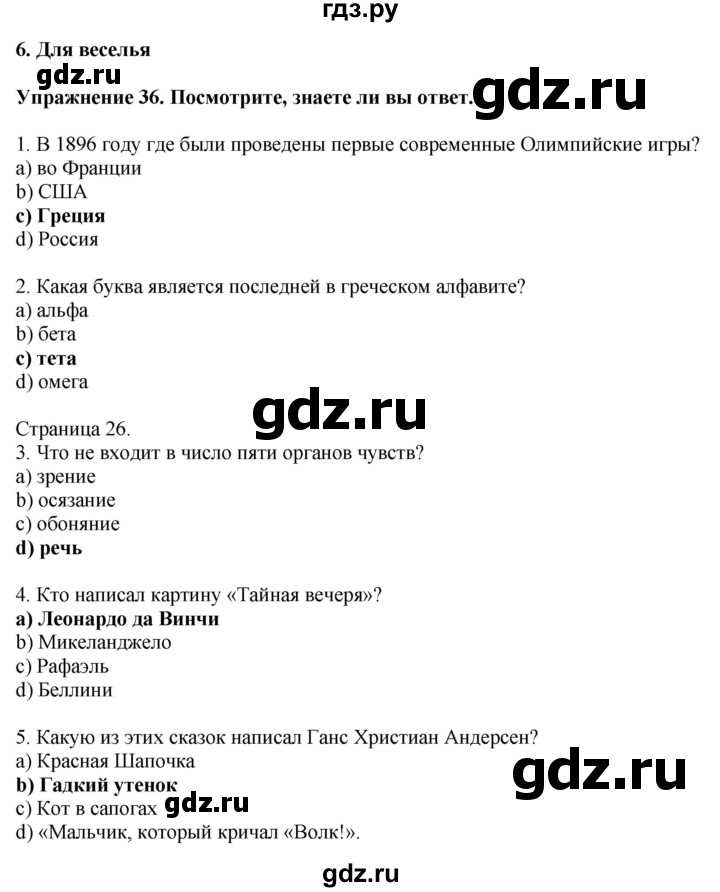 ГДЗ по английскому языку 7 класс Афанасьева рабочая тетрадь Rainbow  unit one - 36, Решебник 2024