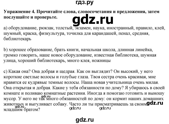 ГДЗ по английскому языку 7 класс Афанасьева рабочая тетрадь Rainbow  unit one - 4, Решебник 2024