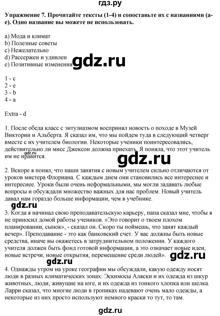 ГДЗ по английскому языку 7 класс Афанасьева рабочая тетрадь Rainbow  unit one - 7, Решебник 2024
