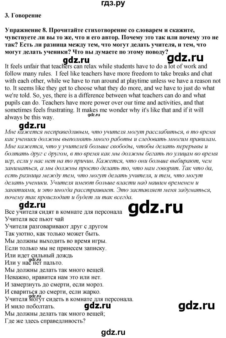 ГДЗ по английскому языку 7 класс Афанасьева рабочая тетрадь Rainbow  unit one - 8, Решебник 2024