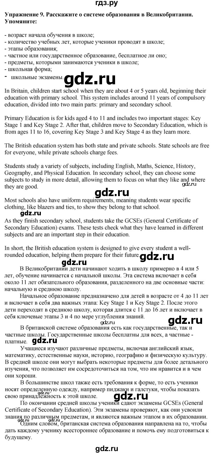 ГДЗ по английскому языку 7 класс Афанасьева рабочая тетрадь Rainbow  unit one - 9, Решебник 2024