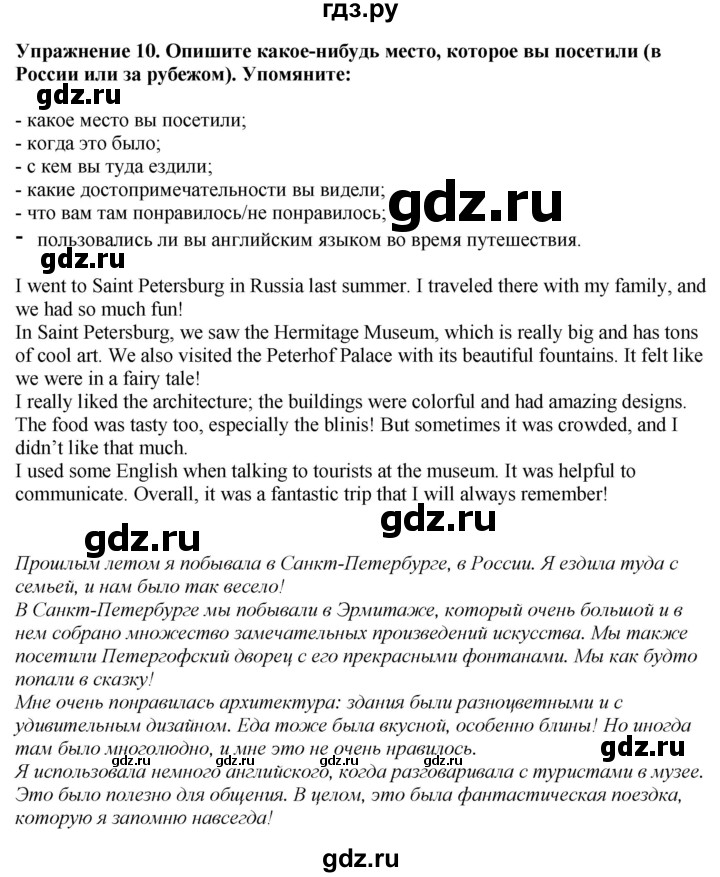 ГДЗ по английскому языку 7 класс Афанасьева рабочая тетрадь Rainbow  unit two - 10, Решебник 2024