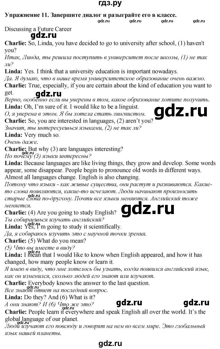 ГДЗ по английскому языку 7 класс Афанасьева рабочая тетрадь Rainbow  unit two - 11, Решебник 2024