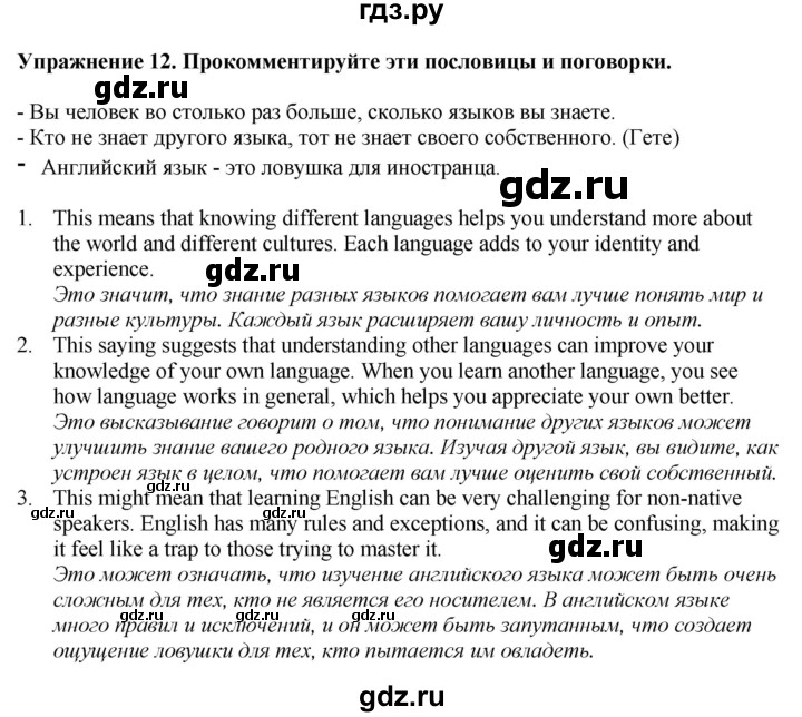 ГДЗ по английскому языку 7 класс Афанасьева рабочая тетрадь Rainbow  unit two - 12, Решебник 2024