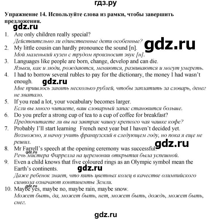 ГДЗ по английскому языку 7 класс Афанасьева рабочая тетрадь Rainbow  unit two - 14, Решебник 2024