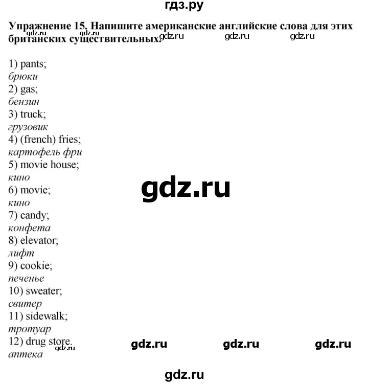ГДЗ по английскому языку 7 класс Афанасьева рабочая тетрадь Rainbow  unit two - 15, Решебник 2024