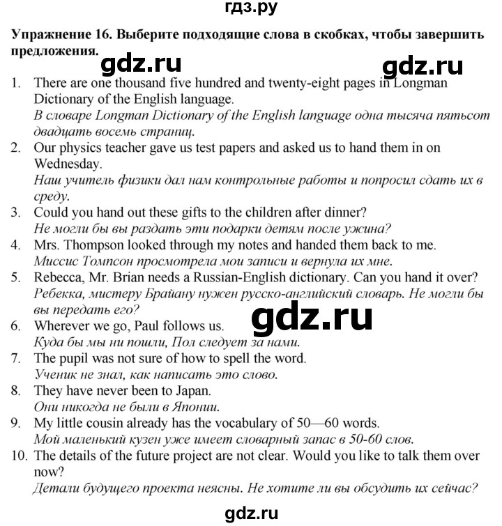 ГДЗ по английскому языку 7 класс Афанасьева рабочая тетрадь Rainbow  unit two - 16, Решебник 2024