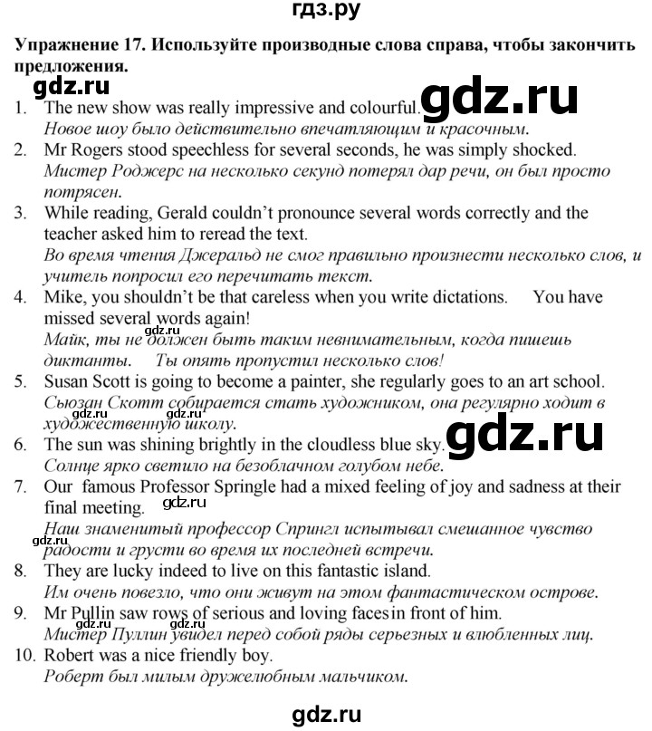 ГДЗ по английскому языку 7 класс Афанасьева рабочая тетрадь Rainbow  unit two - 17, Решебник 2024