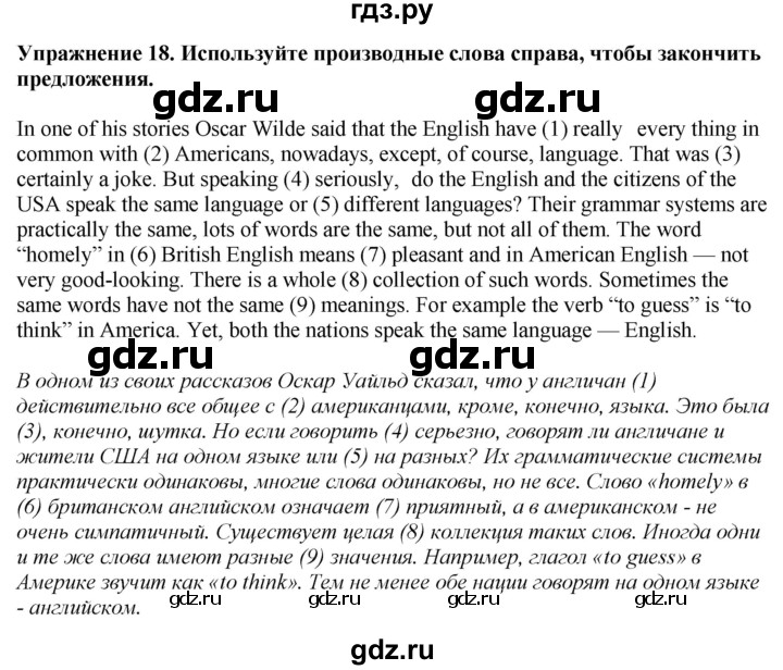 ГДЗ по английскому языку 7 класс Афанасьева рабочая тетрадь Rainbow  unit two - 18, Решебник 2024