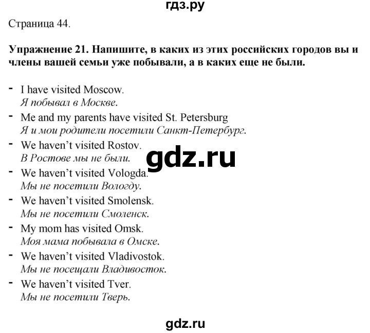 ГДЗ по английскому языку 7 класс Афанасьева рабочая тетрадь Rainbow  unit two - 21, Решебник 2024