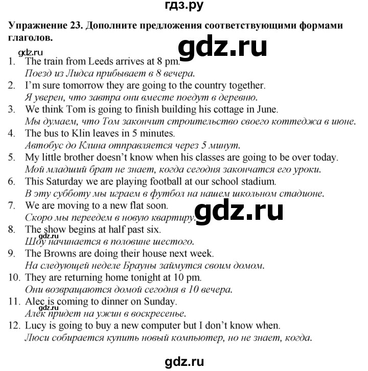 ГДЗ по английскому языку 7 класс Афанасьева рабочая тетрадь Rainbow  unit two - 23, Решебник 2024