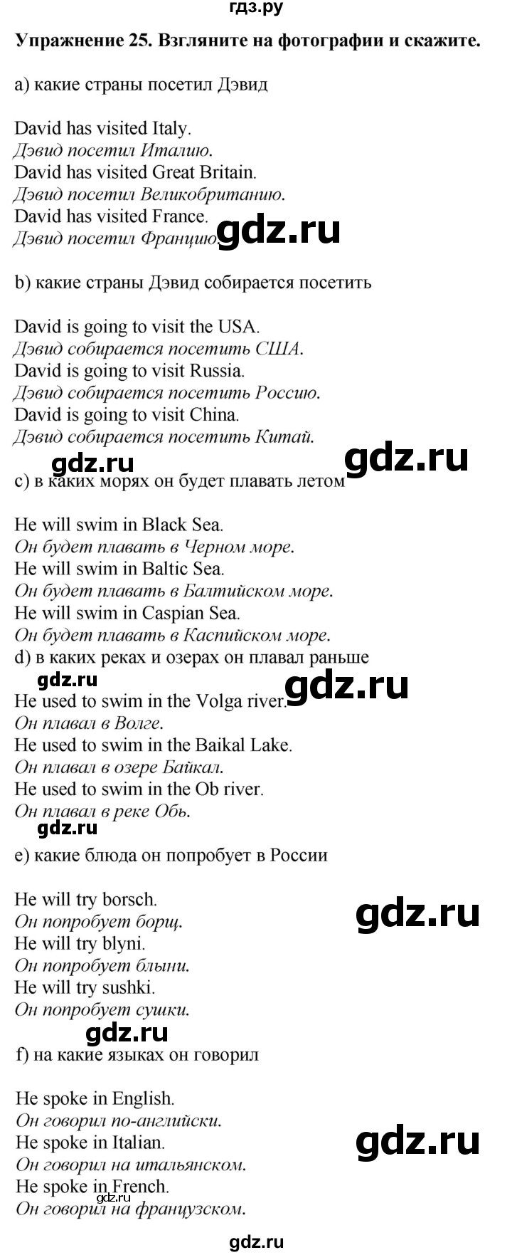 ГДЗ по английскому языку 7 класс Афанасьева рабочая тетрадь Rainbow  unit two - 25, Решебник 2024