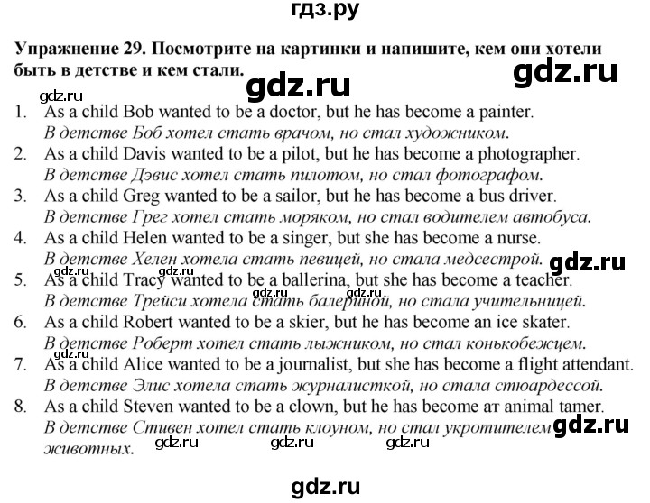 ГДЗ по английскому языку 7 класс Афанасьева рабочая тетрадь Rainbow  unit two - 29, Решебник 2024