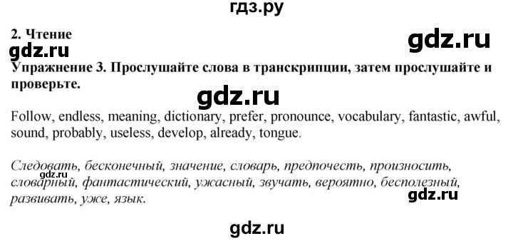 ГДЗ по английскому языку 7 класс Афанасьева рабочая тетрадь Rainbow  unit two - 3, Решебник 2024