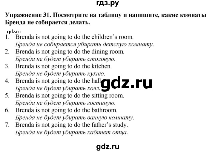 ГДЗ по английскому языку 7 класс Афанасьева рабочая тетрадь Rainbow  unit two - 31, Решебник 2024