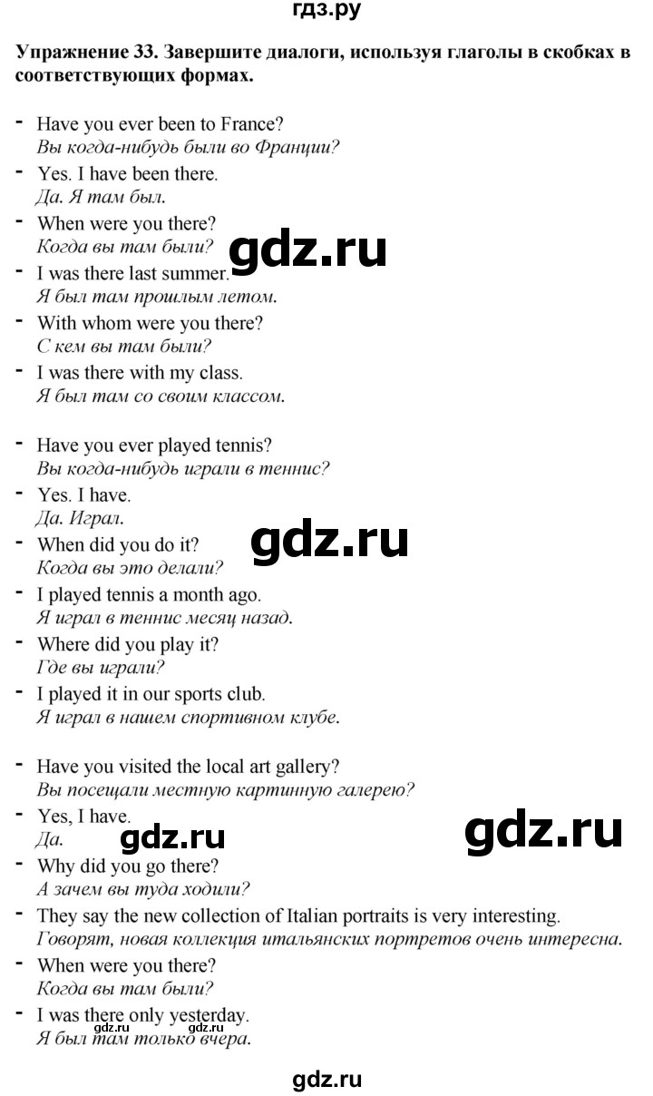ГДЗ по английскому языку 7 класс Афанасьева рабочая тетрадь Rainbow  unit two - 33, Решебник 2024