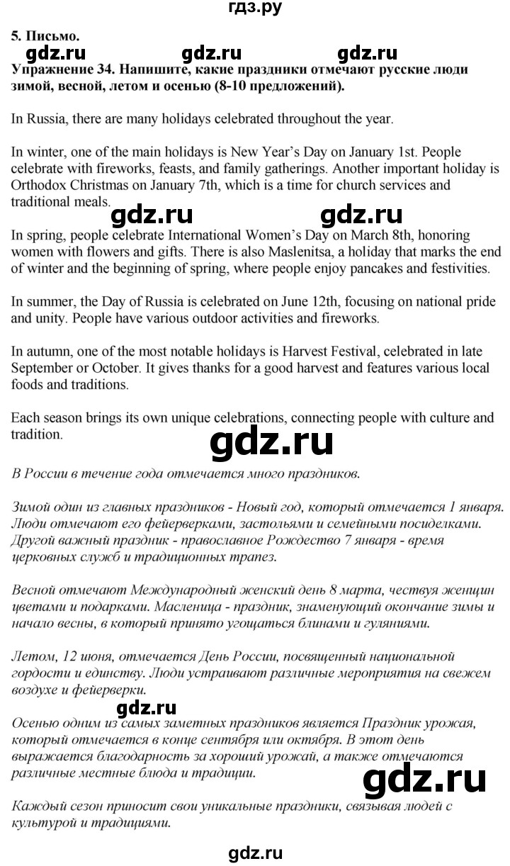 ГДЗ по английскому языку 7 класс Афанасьева рабочая тетрадь Rainbow  unit two - 34, Решебник 2024