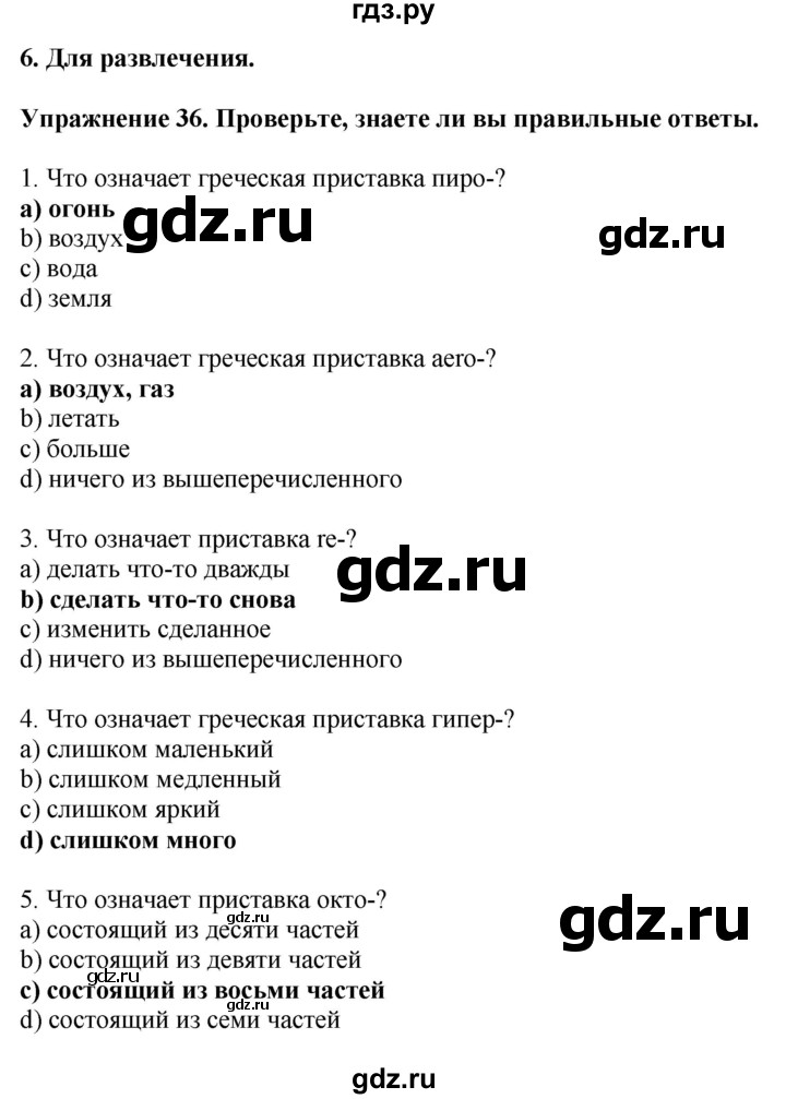 ГДЗ по английскому языку 7 класс Афанасьева рабочая тетрадь Rainbow  unit two - 36, Решебник 2024