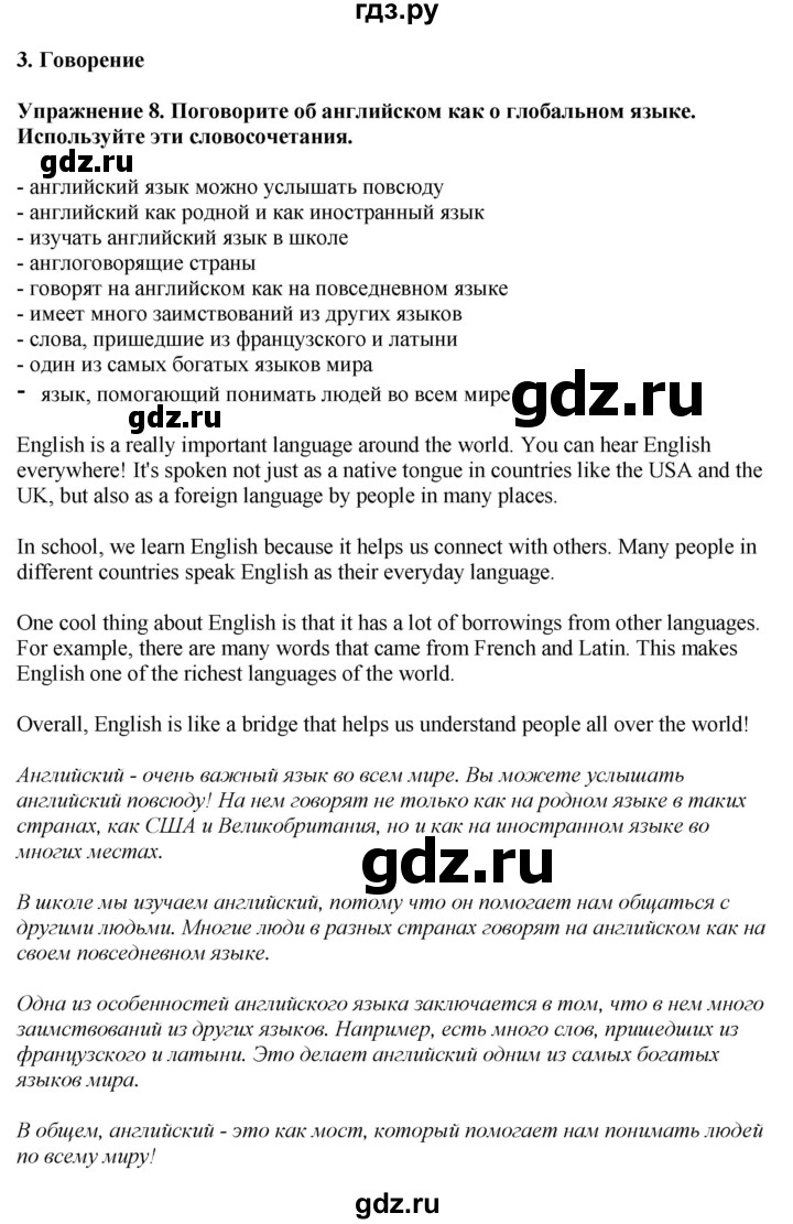 ГДЗ по английскому языку 7 класс Афанасьева рабочая тетрадь Rainbow  unit two - 8, Решебник 2024