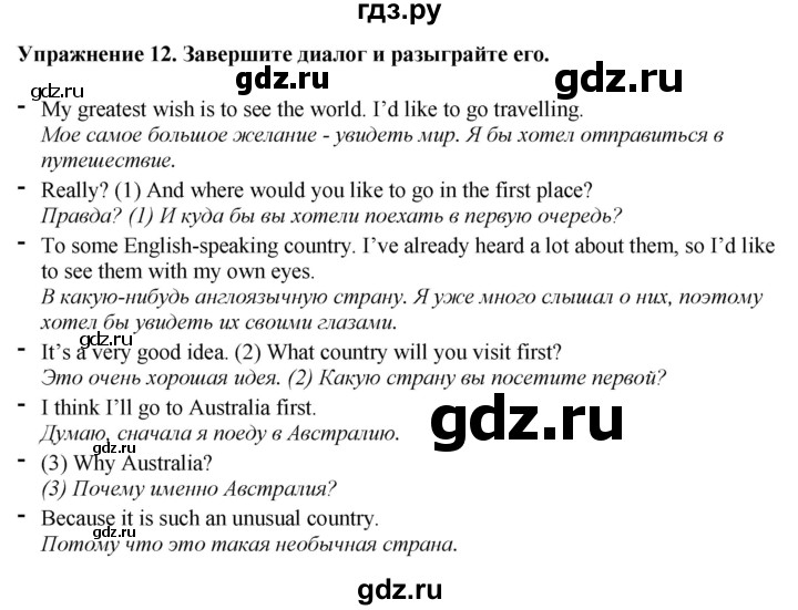 ГДЗ по английскому языку 7 класс Афанасьева рабочая тетрадь Rainbow  unit three - 12, Решебник 2024