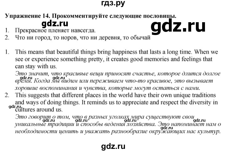 ГДЗ по английскому языку 7 класс Афанасьева рабочая тетрадь Rainbow  unit three - 14, Решебник 2024