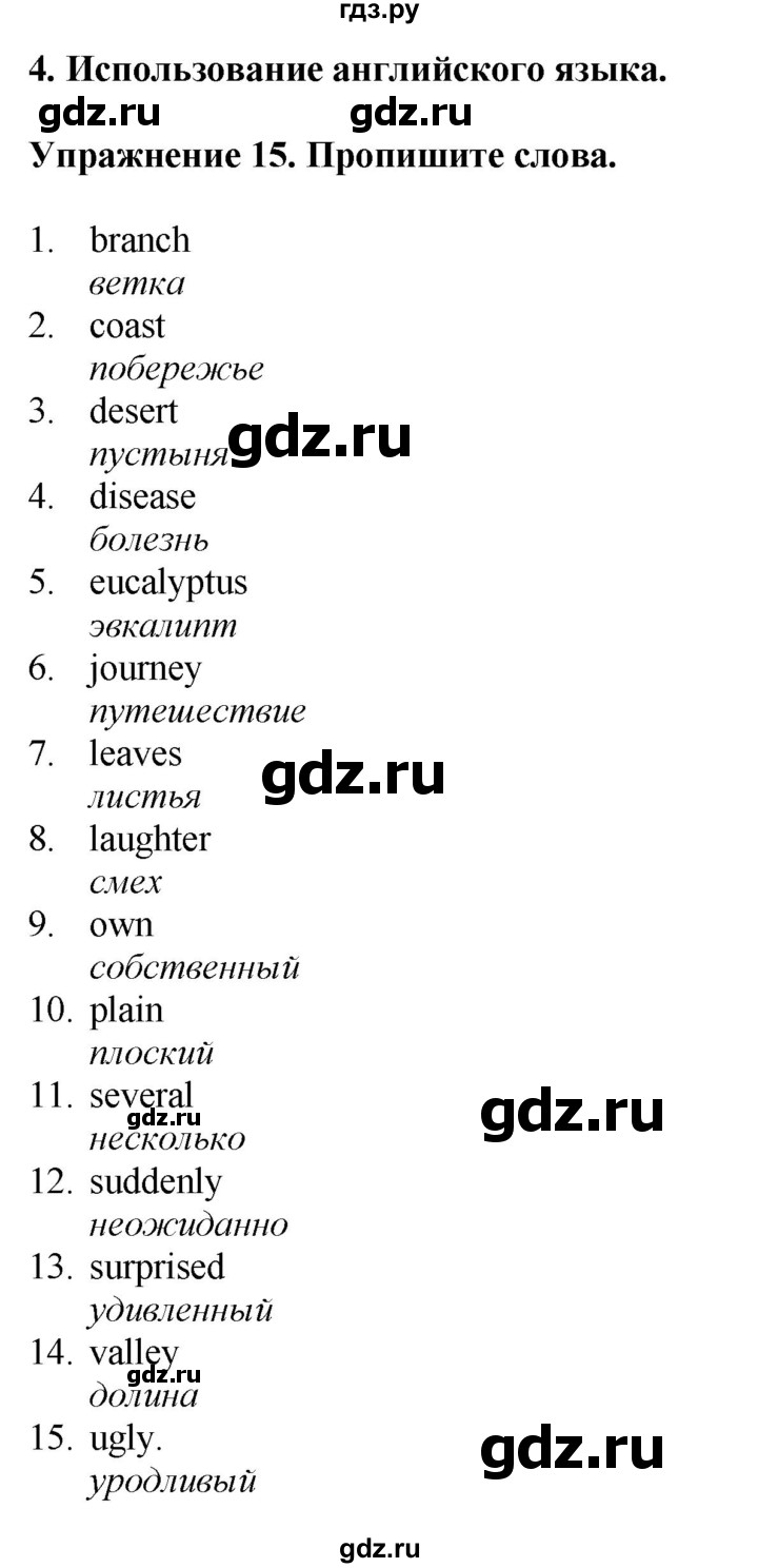 ГДЗ по английскому языку 7 класс Афанасьева рабочая тетрадь Rainbow  unit three - 15, Решебник 2024
