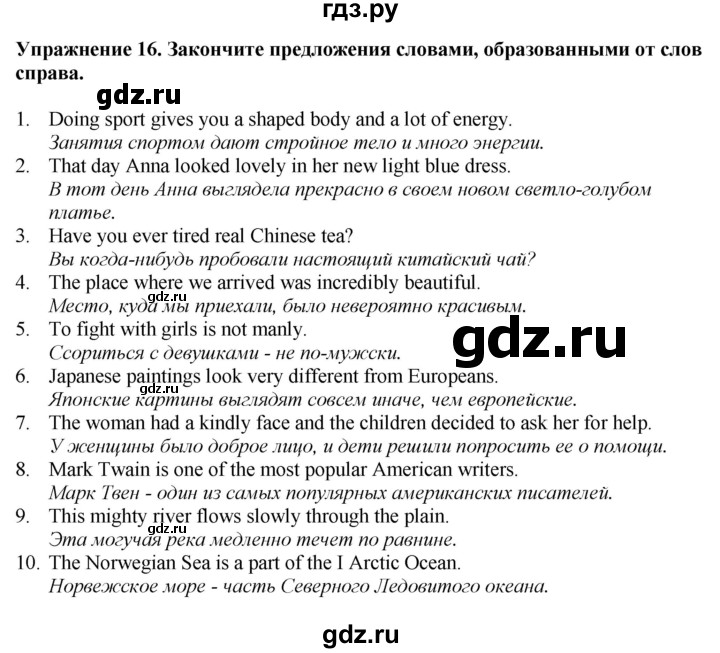 ГДЗ по английскому языку 7 класс Афанасьева рабочая тетрадь Rainbow  unit three - 16, Решебник 2024