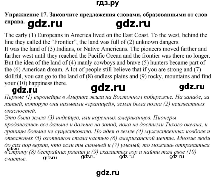 ГДЗ по английскому языку 7 класс Афанасьева рабочая тетрадь Rainbow  unit three - 17, Решебник 2024