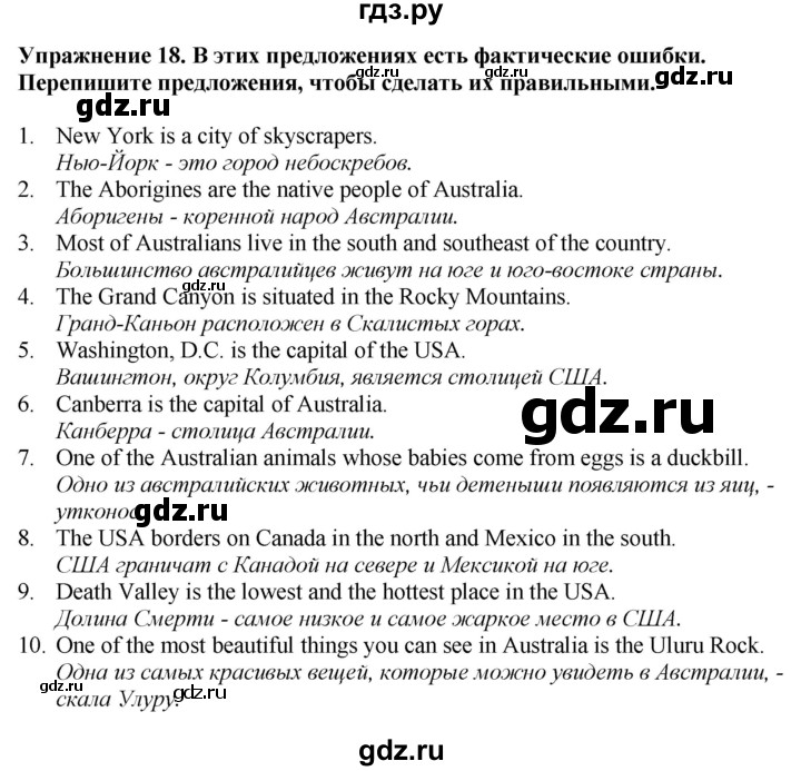 ГДЗ по английскому языку 7 класс Афанасьева рабочая тетрадь Rainbow  unit three - 18, Решебник 2024