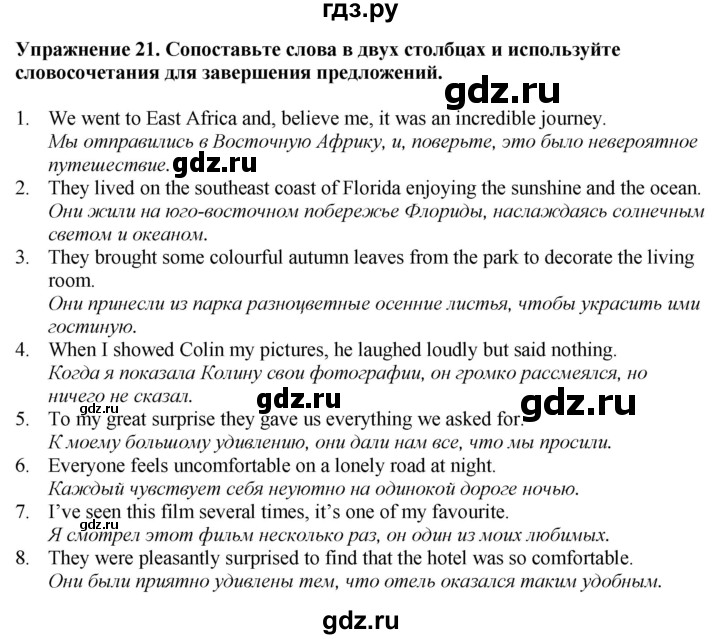 ГДЗ по английскому языку 7 класс Афанасьева рабочая тетрадь Rainbow  unit three - 21, Решебник 2024