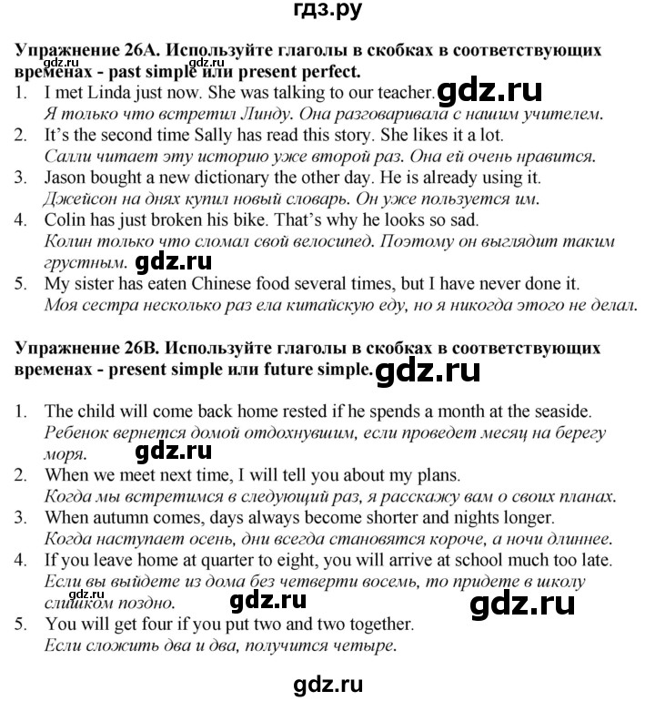 ГДЗ по английскому языку 7 класс Афанасьева рабочая тетрадь Rainbow  unit three - 26, Решебник 2024