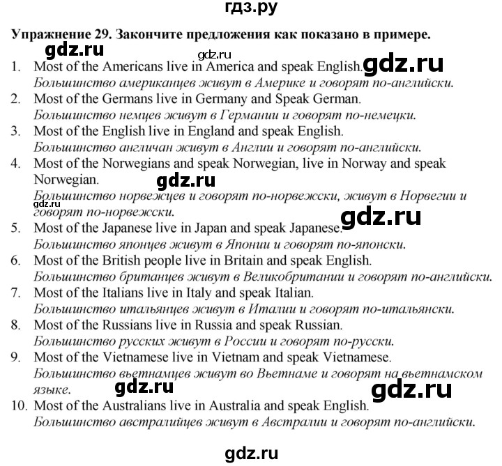 ГДЗ по английскому языку 7 класс Афанасьева рабочая тетрадь Rainbow  unit three - 29, Решебник 2024