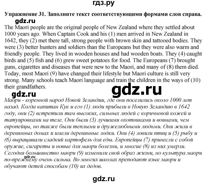 ГДЗ по английскому языку 7 класс Афанасьева рабочая тетрадь Rainbow  unit three - 31, Решебник 2024