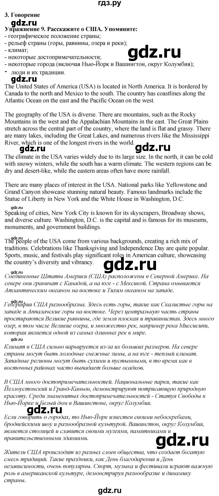 ГДЗ по английскому языку 7 класс Афанасьева рабочая тетрадь Rainbow  unit three - 9, Решебник 2024