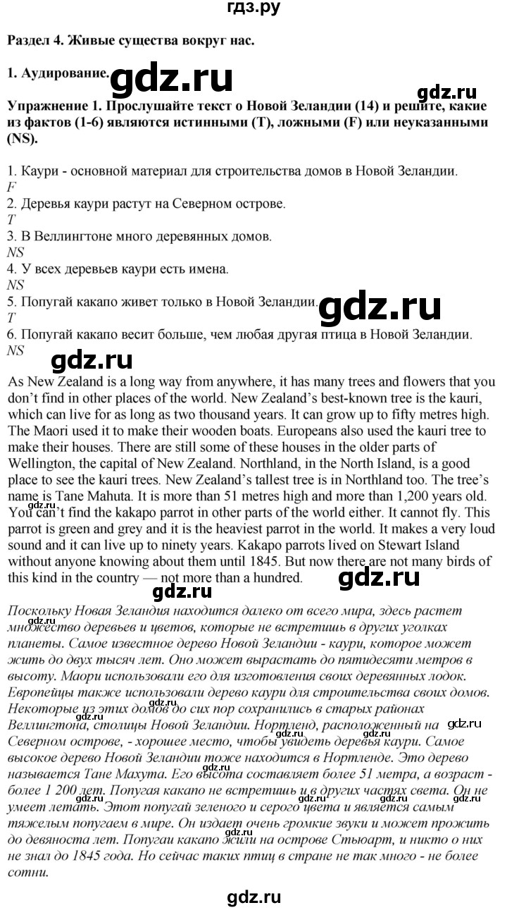 ГДЗ по английскому языку 7 класс Афанасьева рабочая тетрадь Rainbow  unit four - 1, Решебник 2024