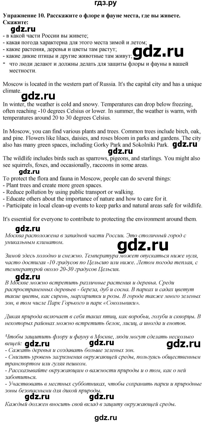 ГДЗ по английскому языку 7 класс Афанасьева рабочая тетрадь Rainbow  unit four - 10, Решебник 2024