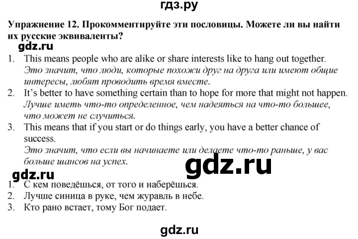 ГДЗ по английскому языку 7 класс Афанасьева рабочая тетрадь Rainbow  unit four - 12, Решебник 2024
