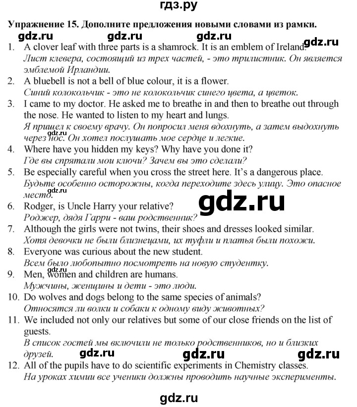 ГДЗ по английскому языку 7 класс Афанасьева рабочая тетрадь Rainbow  unit four - 15, Решебник 2024
