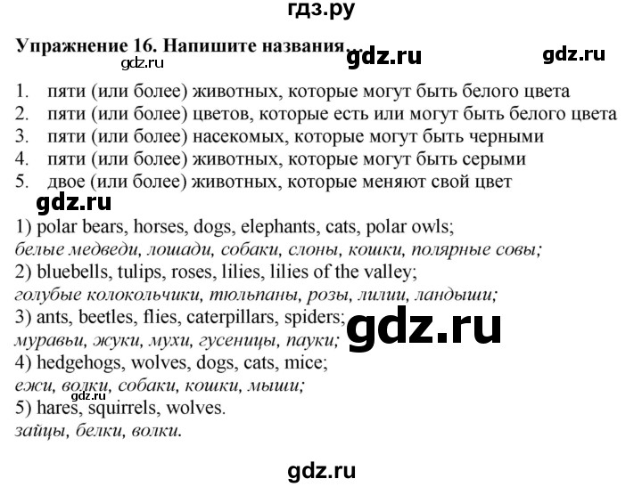 ГДЗ по английскому языку 7 класс Афанасьева рабочая тетрадь Rainbow  unit four - 16, Решебник 2024