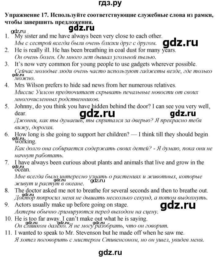 ГДЗ по английскому языку 7 класс Афанасьева рабочая тетрадь Rainbow  unit four - 17, Решебник 2024