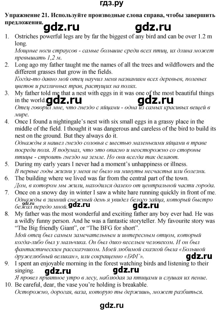 ГДЗ по английскому языку 7 класс Афанасьева рабочая тетрадь Rainbow  unit four - 21, Решебник 2024