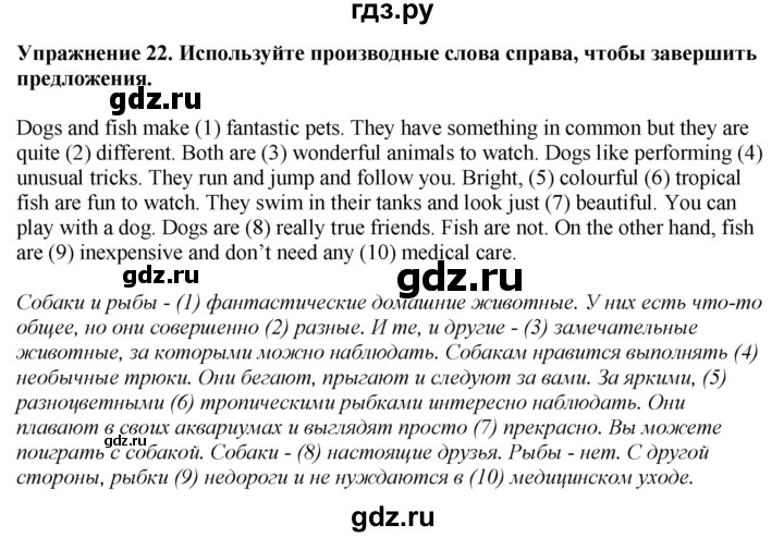 ГДЗ по английскому языку 7 класс Афанасьева рабочая тетрадь Rainbow  unit four - 22, Решебник 2024